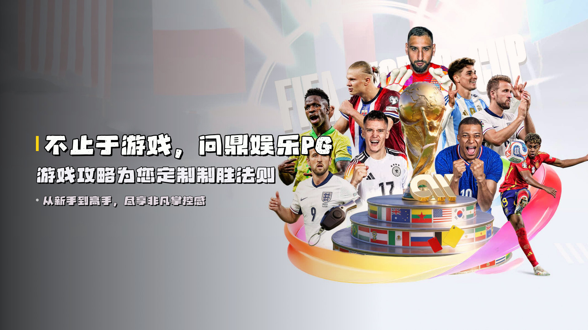不止于游戏，问鼎娱乐PG游戏攻略为您定制制胜法则