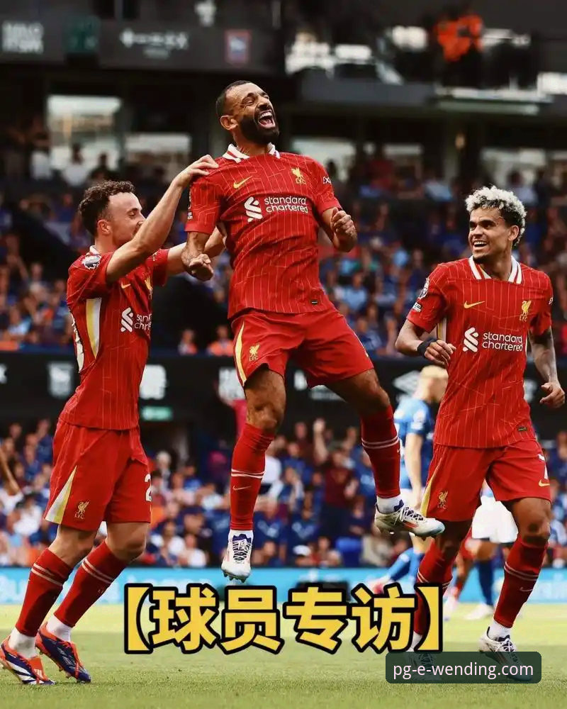 3种从萨拉赫专访中学到的成功心法，问鼎娱乐PG游戏平台带你重温经典时刻