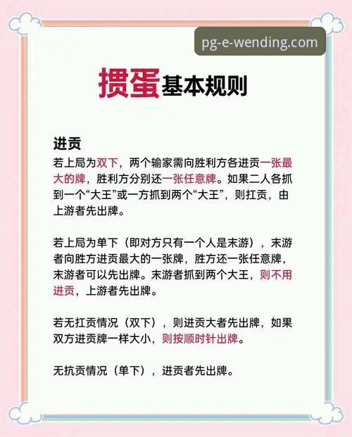 问鼎娱乐PG游戏规则全面解析：新手快速上手指南与深度技巧分享